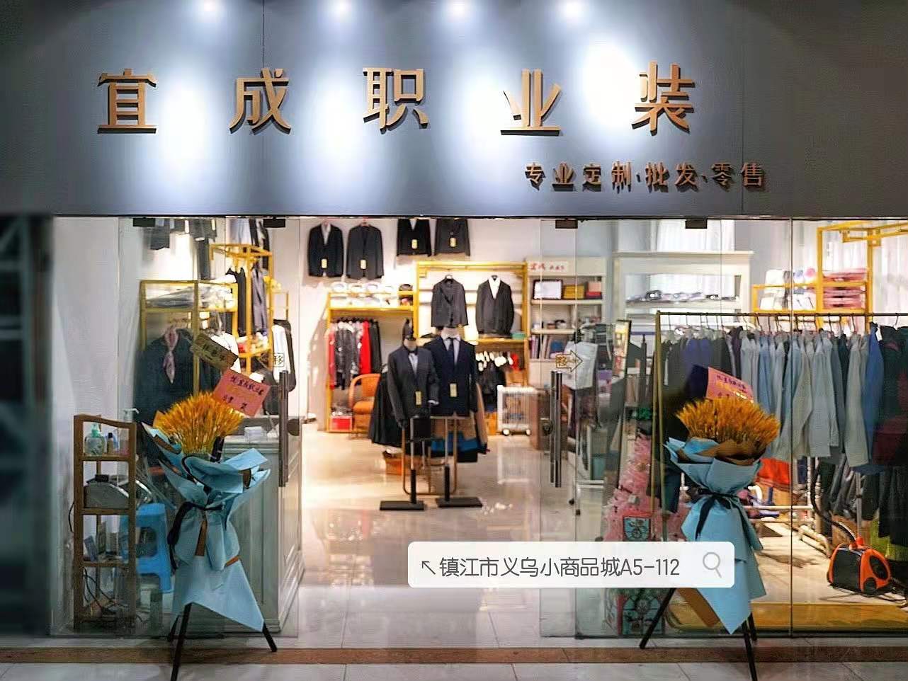 鎮(zhèn)江市宜成 職業(yè)裝| 開工大吉！“犇”向更好的2021！