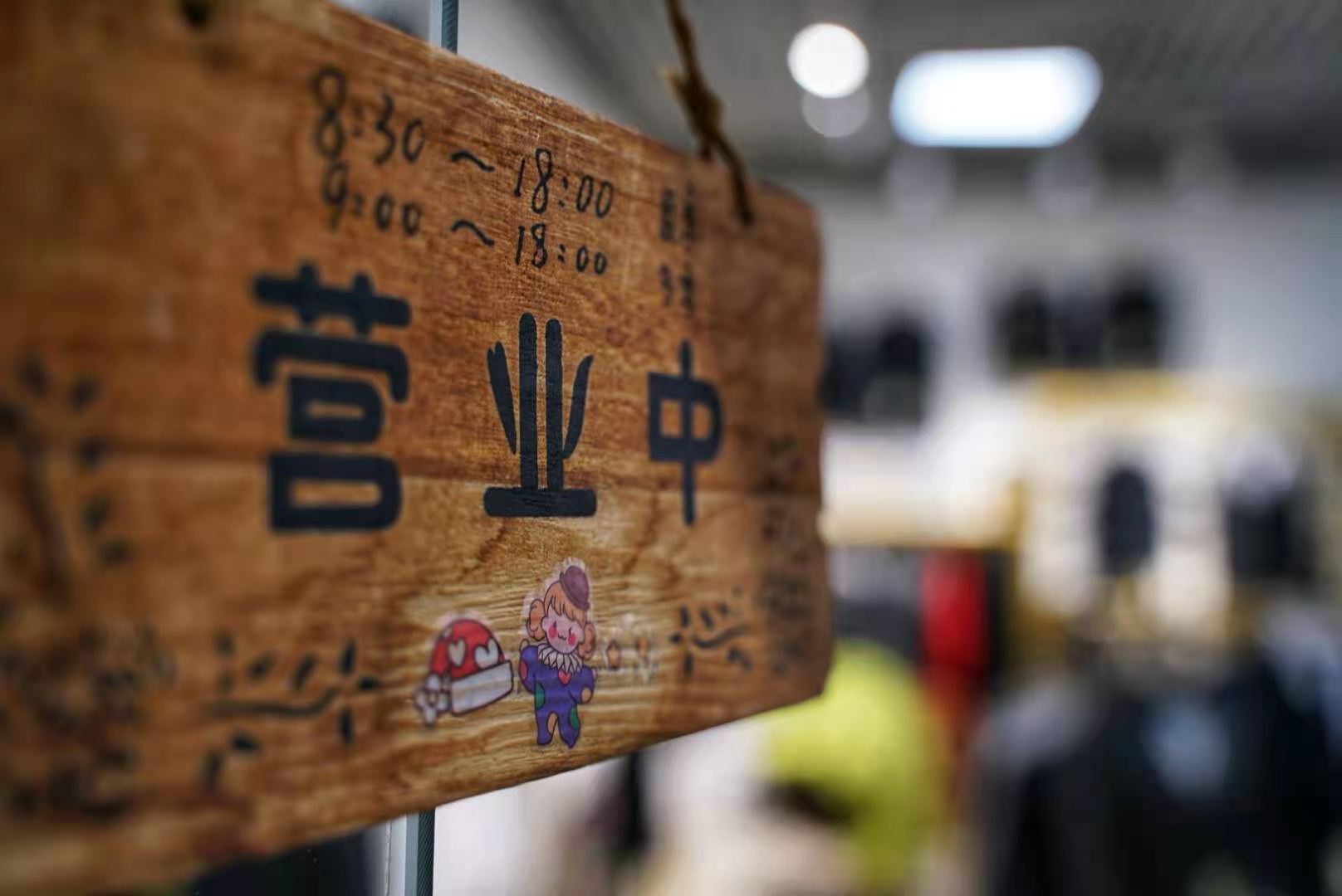 店鋪升級！驚喜特惠！歡迎新老顧客進(jìn)店選購！